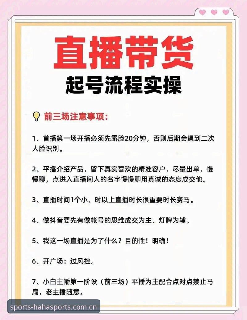 新手玩转haha体育平台的5个实用技巧——从注册到畅享直播的完整指南
