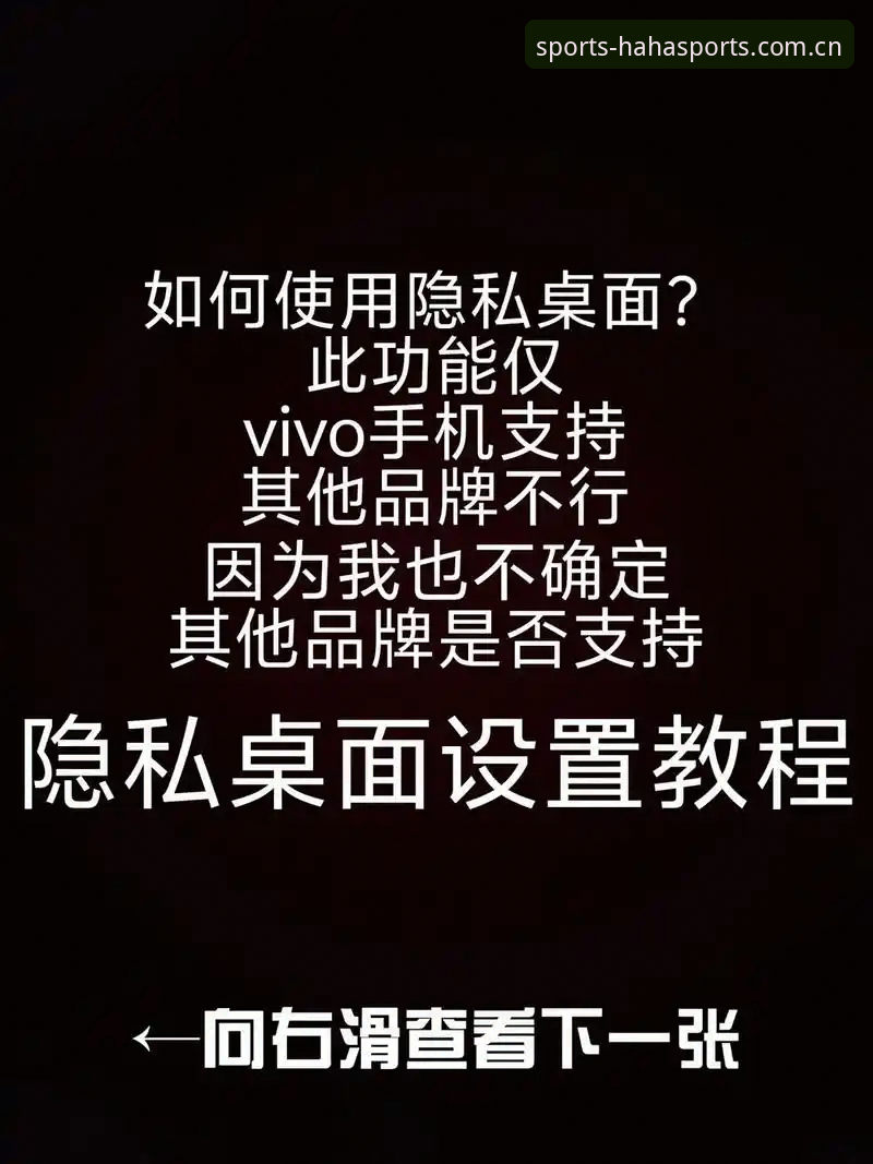 揭秘haha体育官方入口使用技巧：资深用户不愿分享的5个隐藏功能